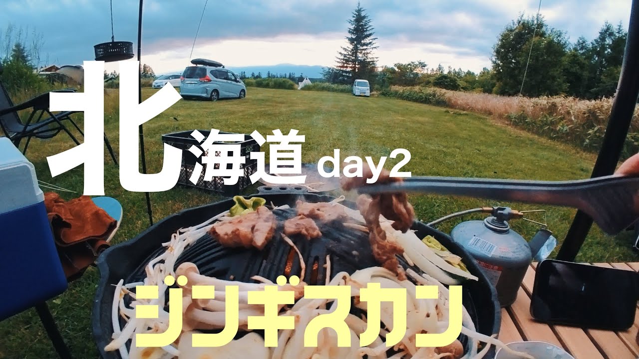 北海道ソロキャン。【星に手の届く丘キャンプ場】で三度の飯を楽しむ。