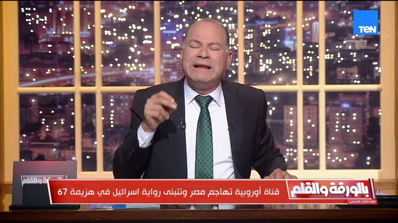 عندي اللي يوجعكو وبلدنا مش على راسها بطحة ...رد ناري من الديهي على فيلم مسئ لمصر في قناة أوروبية