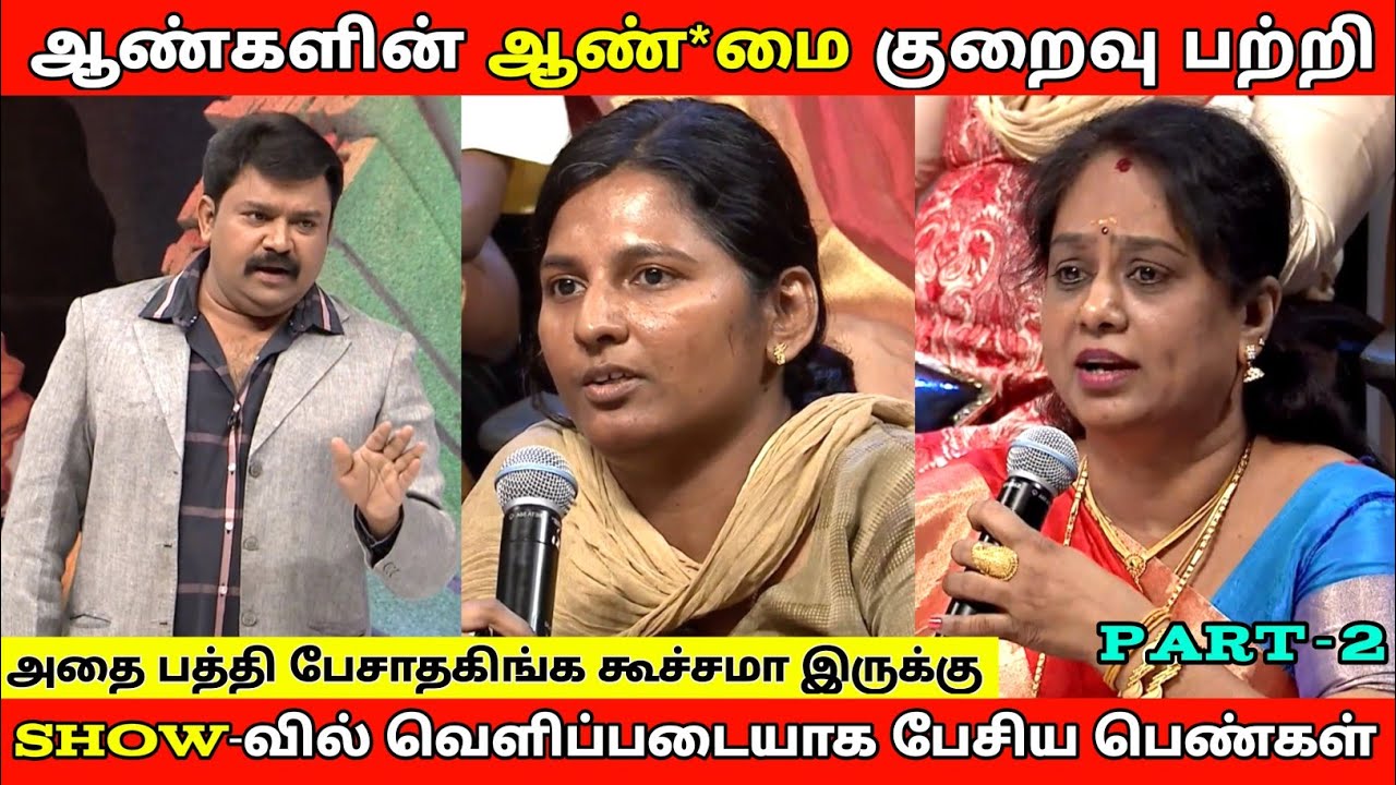 Se*x பற்றி வெளிப்படையாக பேசிய பெண்கள்😨Neeyaa naana latest episode troll