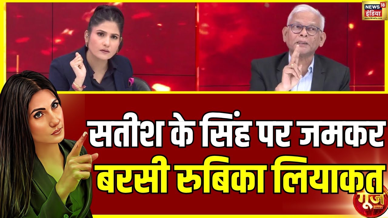 KK Singh and Satish K Singh clashed during the debate | Goonj With Rubika Liyaquat