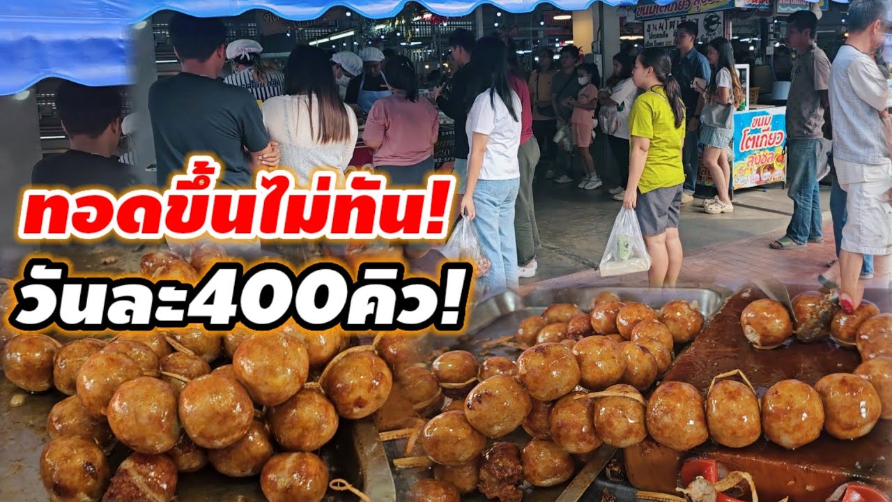 2เตาเอาไม่อยู่‼️ไส้กรอกทอดบัตรคิว วันละ400คิว หมู100กิโล ทีเด็ดขิงทำเอง!