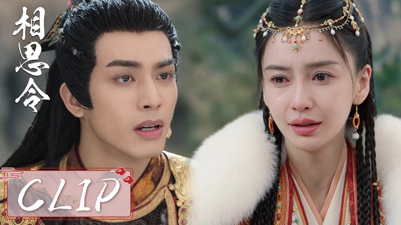 EP20 Clip | 君绮罗决绝分手，当着玄烈的面坠落悬崖永不相见！【相思令 Everlasting Longing】