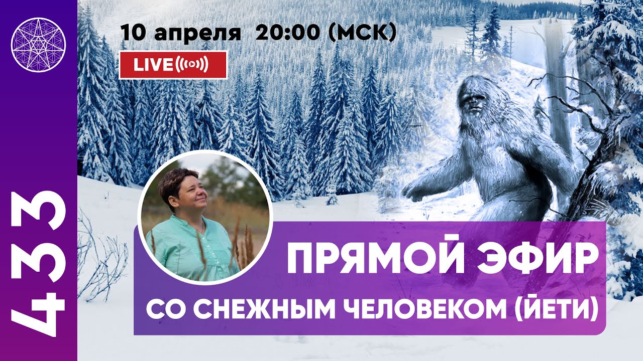 #433 Прямой эфир 
