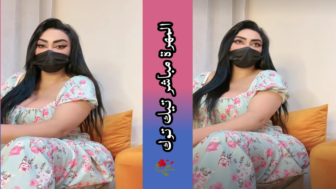 المهرة السعودية مباشر تيك توك 🥀