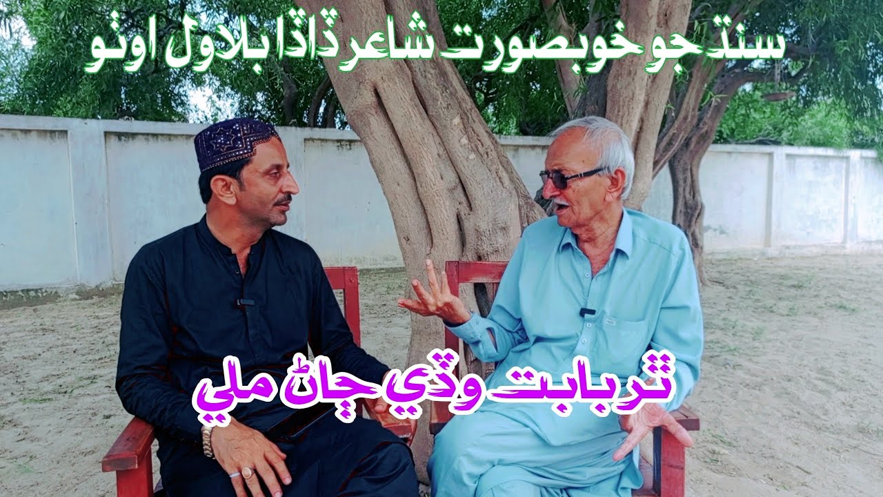 Poet Bilawal Otho | Singer Fozia Soomro