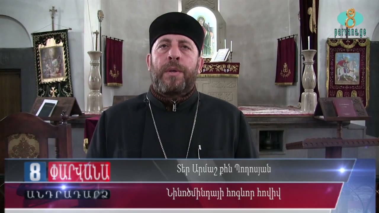 Праздник Трндез в Ниноцминде.   Նինոծմինդայի Սուրբ Սարգիս եկեղեցում նշվեց Տեառնընդառաջի տոնը