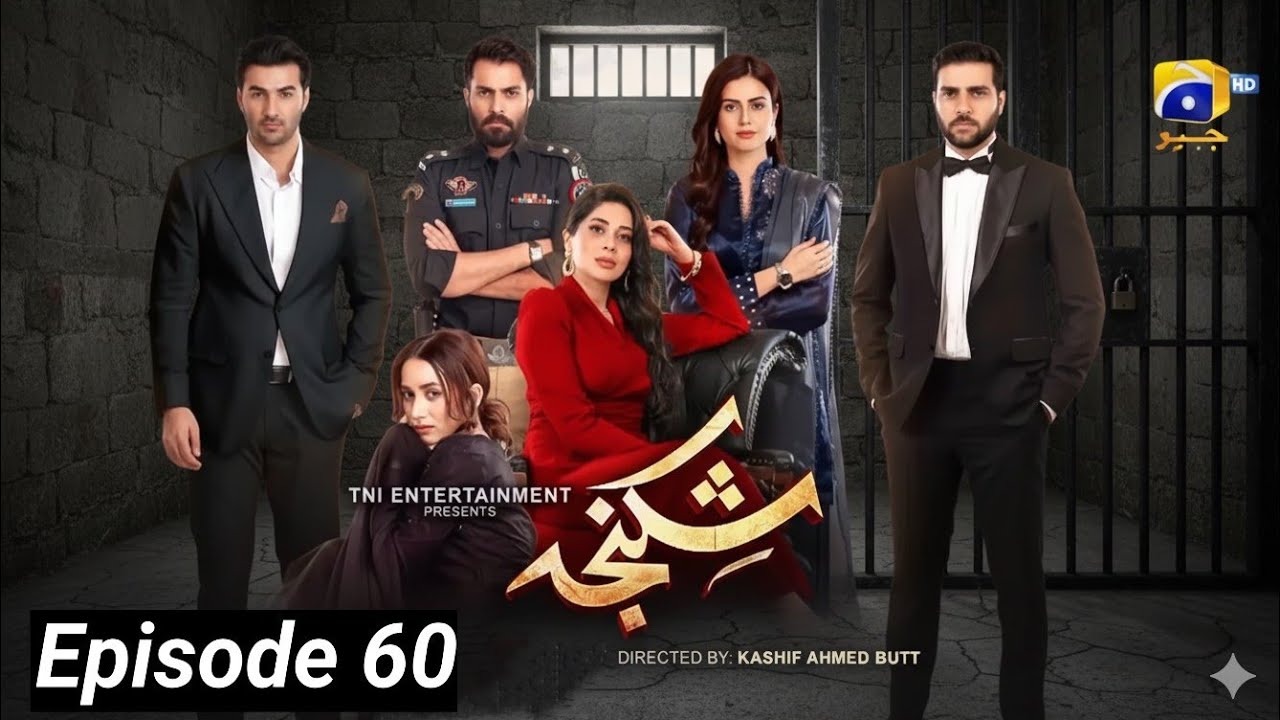 Shikanja Episode 60 Geo Tv Upcoming Drama Shikanja Season 02 Episode 01 Coming Soon 2026