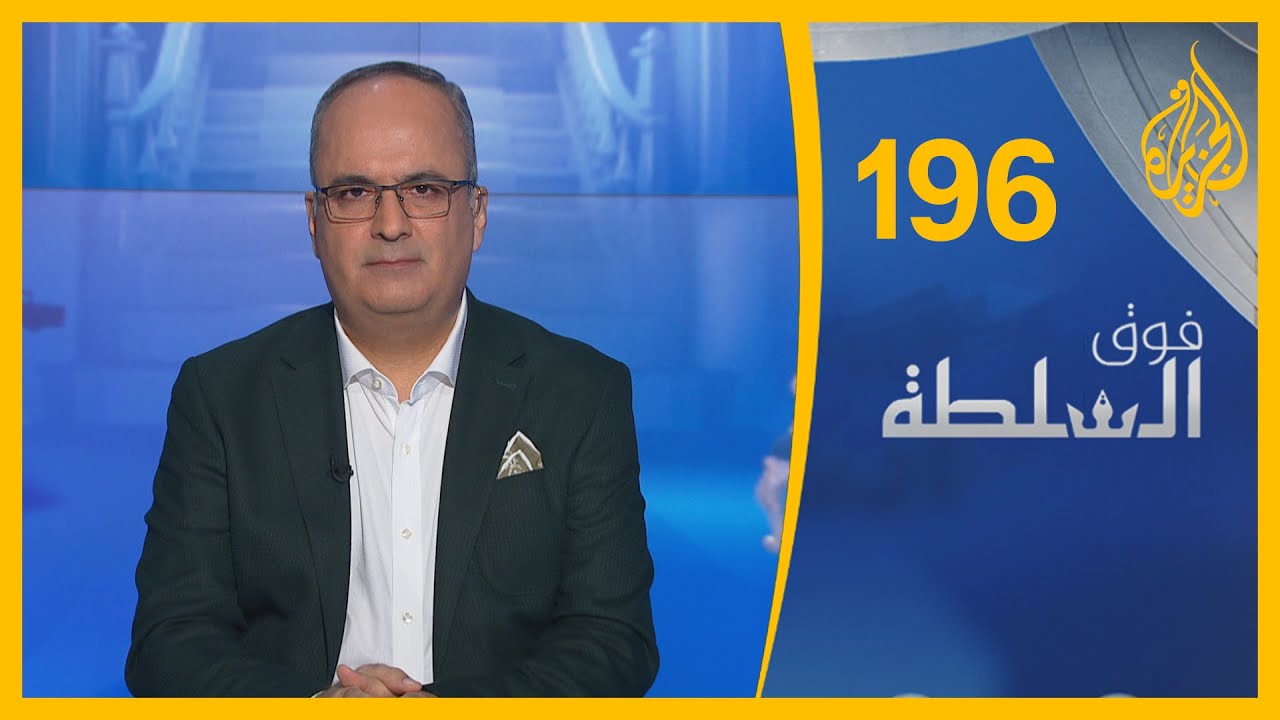 🇶🇦 🇪🇬 فوق السلطة 196 - زهد السيسي.. وتطبيع قطر