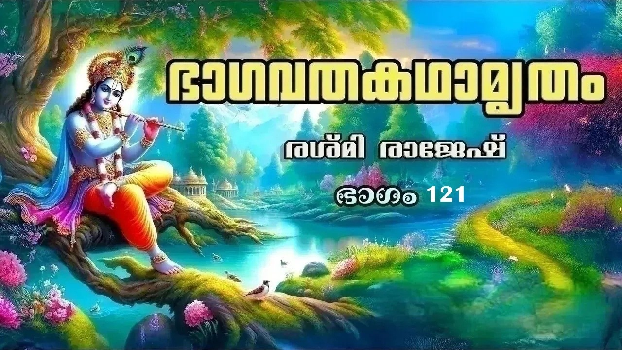 Bhagavathakadhamrutham | Episode- 121| ഭാഗവതകഥാമൃതം | ഭാഗം - 121|Resmi Rajesh