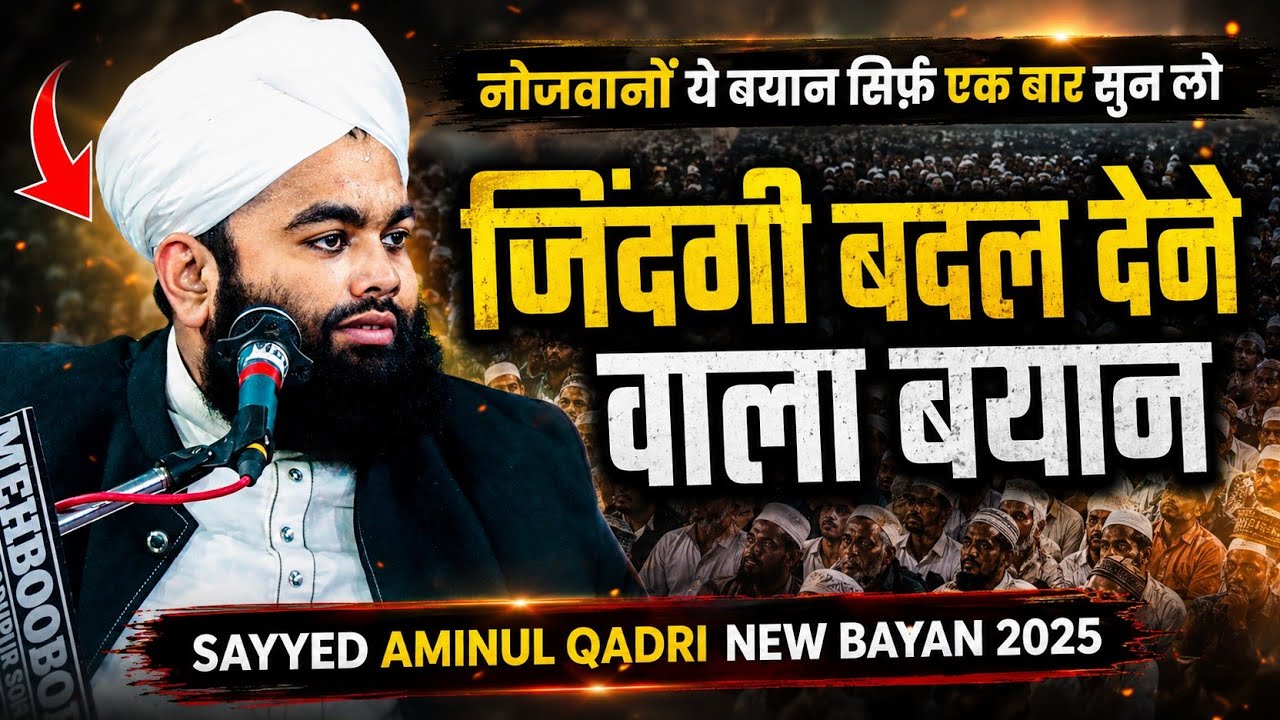✨ Zindagi Badal Dene Wala Bayan 2025 | Sayyed Aminul Qadri Ka Naya Bayan 💖