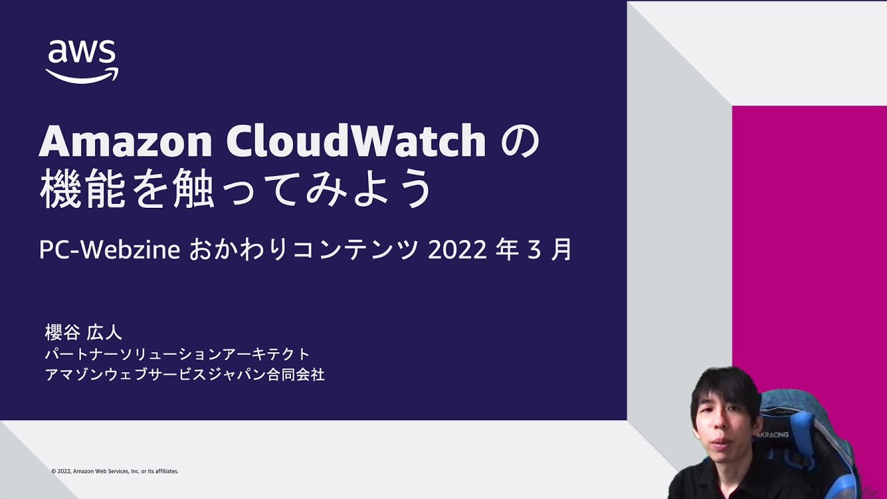 Amazon CloudWatchの機能を触ってみよう