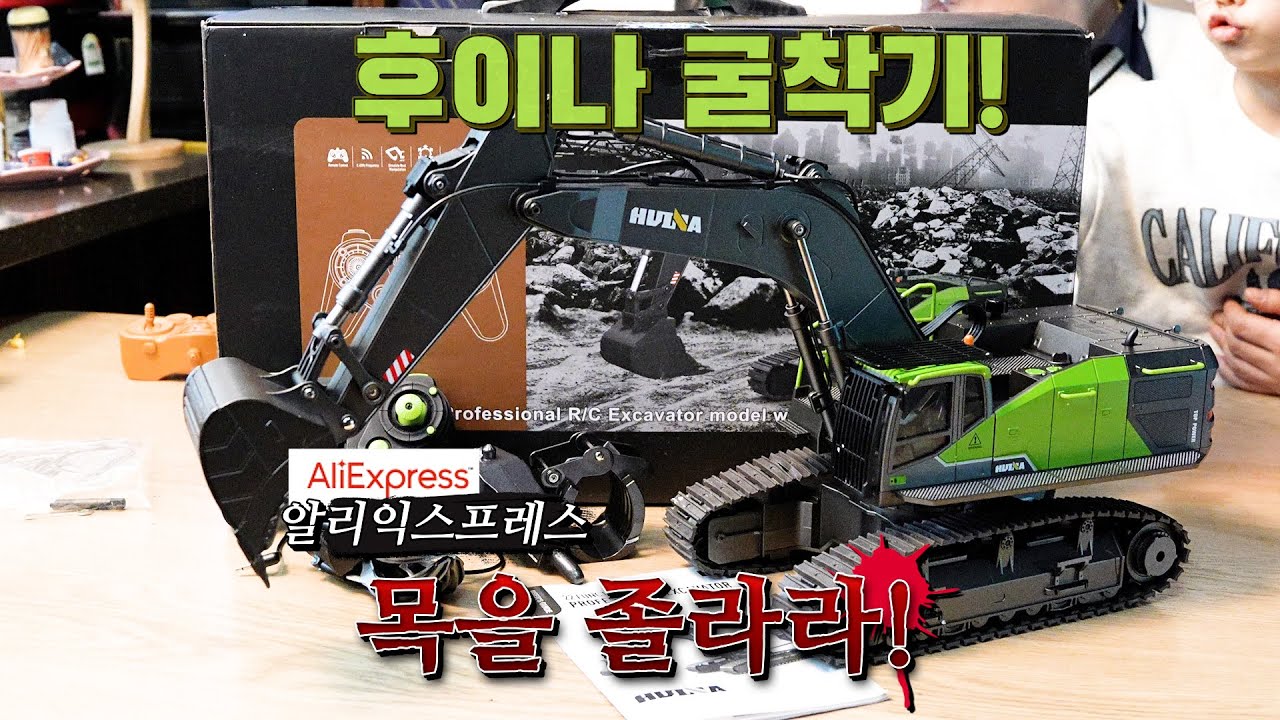 22채널입니다 쉽게 말해서 22가지 모션이 가능합니다 더 쉽게 말해서 가성비 짱이라구요!!. (feat: HUINA 굴착기)
