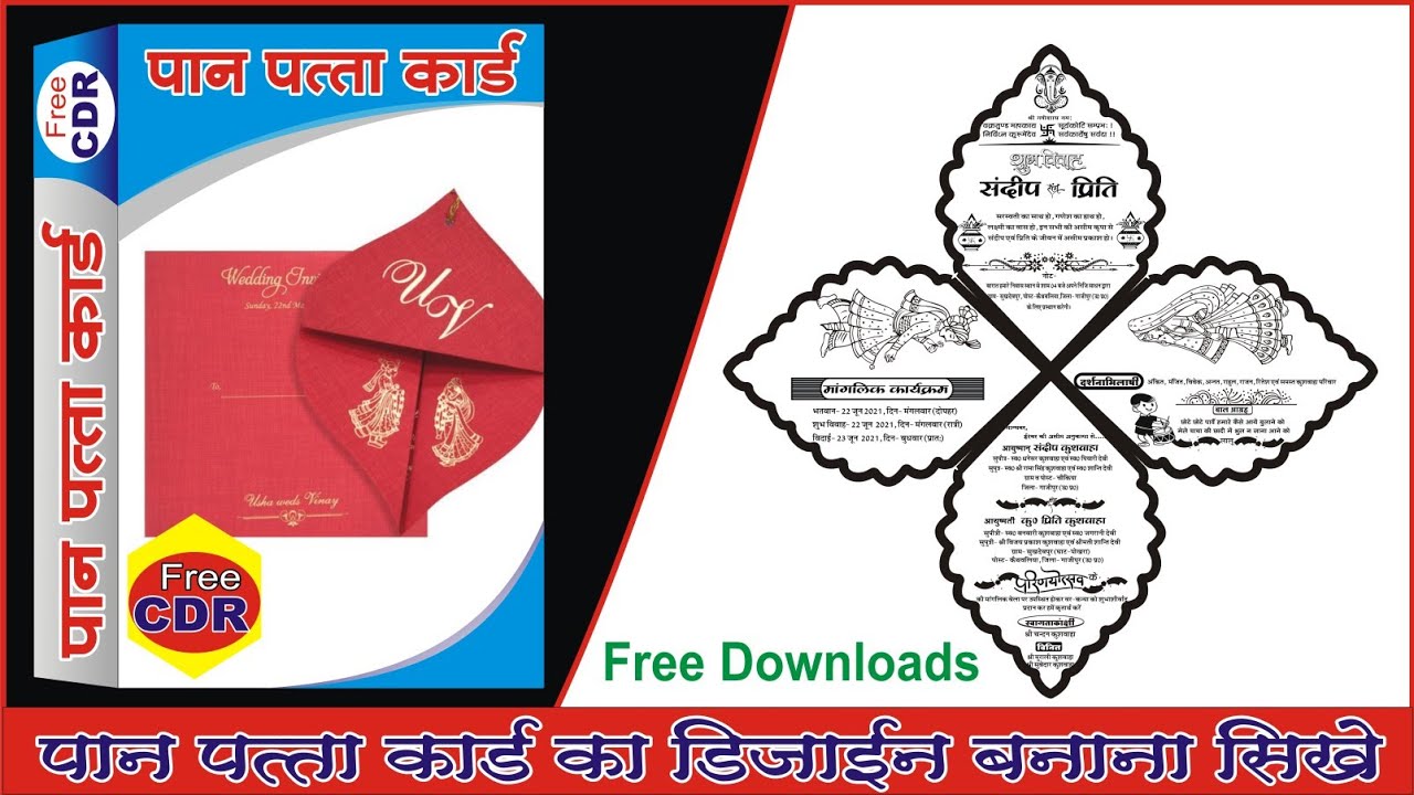 पान पत्ता शादी कार्ड का मैटर कैसे बनाये (How To Make Paan Patta Wedding Card Matter) free Cdr