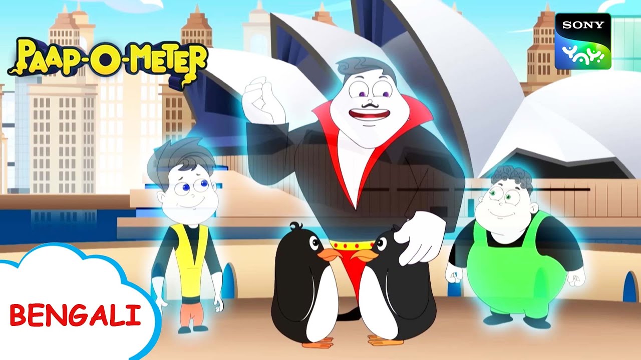 হারিয়ে যাওয়া পেঙ্গুইন | Paap-O-Meter | Full Episode in Bengali | Videos For Kids