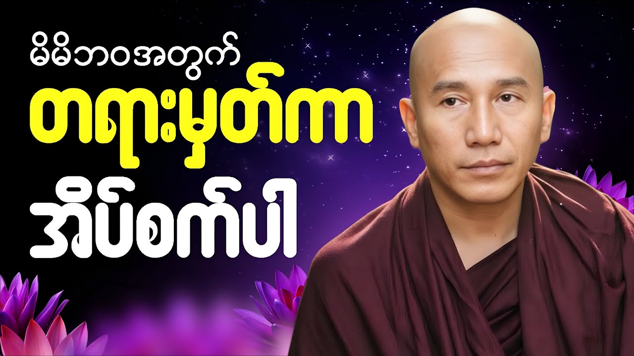 🔴LIVE 🙏🌼🙏#ညအိပ်ရာဝင်တရားတော်  #🙏🌹🙏ညတိုင်းပူဇော်ပါ#dhammalibraryofficial