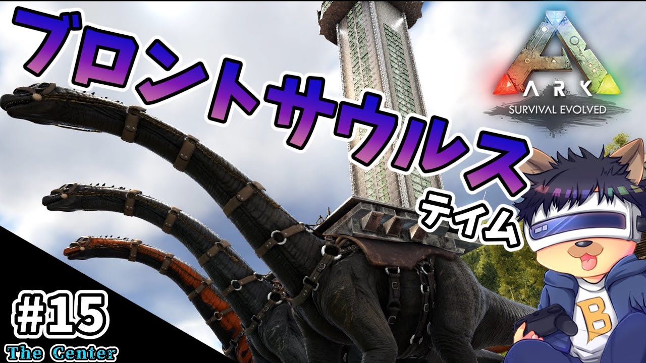 #15【ARK:The Center】【ゆっくり実況】ブロントサウルスを厳選テイム！ハロウィンイベカラーも！【PC版ローカル:ARK Survival Evolved】