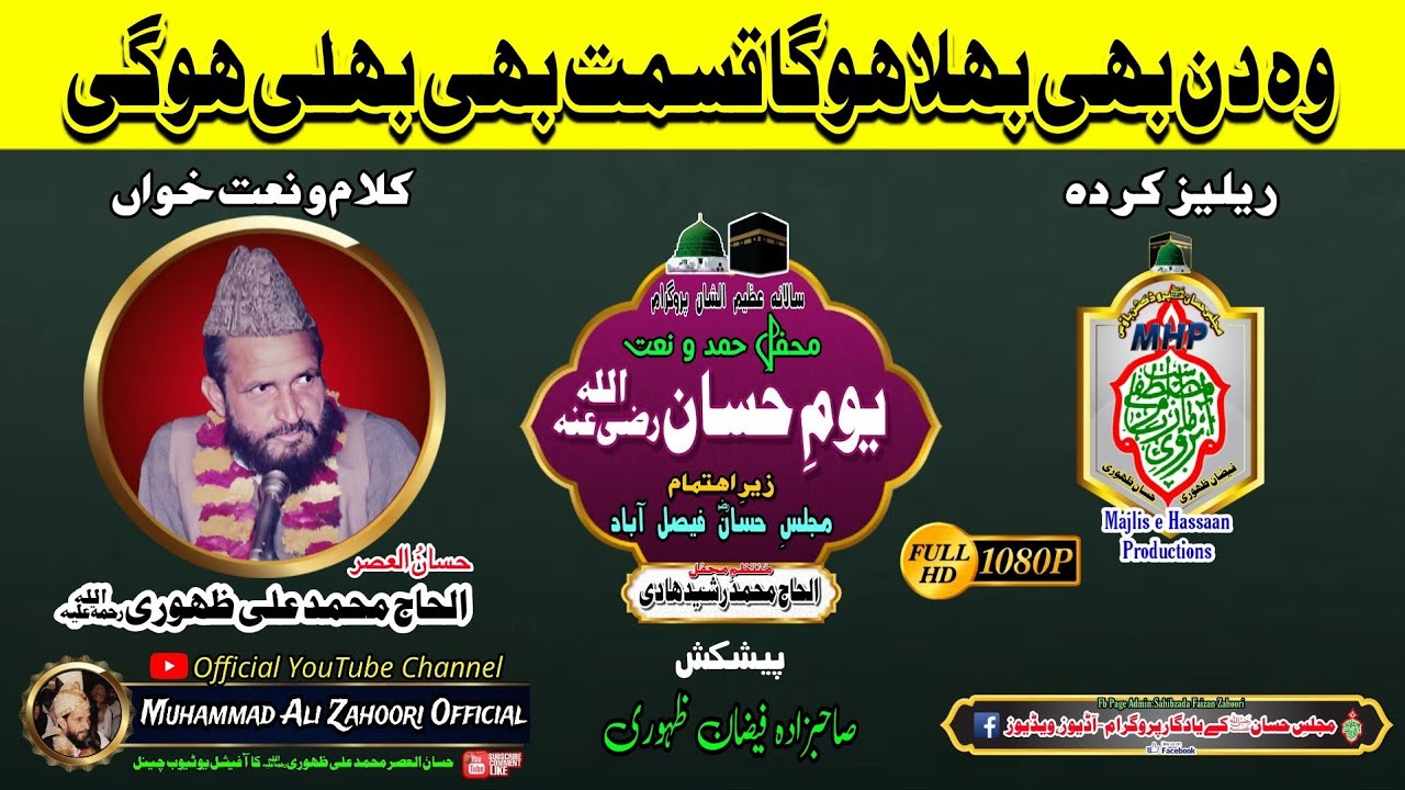 Wo Din Bhi Bhala|M Ali Zahoori|مجلس حسان فیصل آباد پروگرام @MAliZahooriOfficial