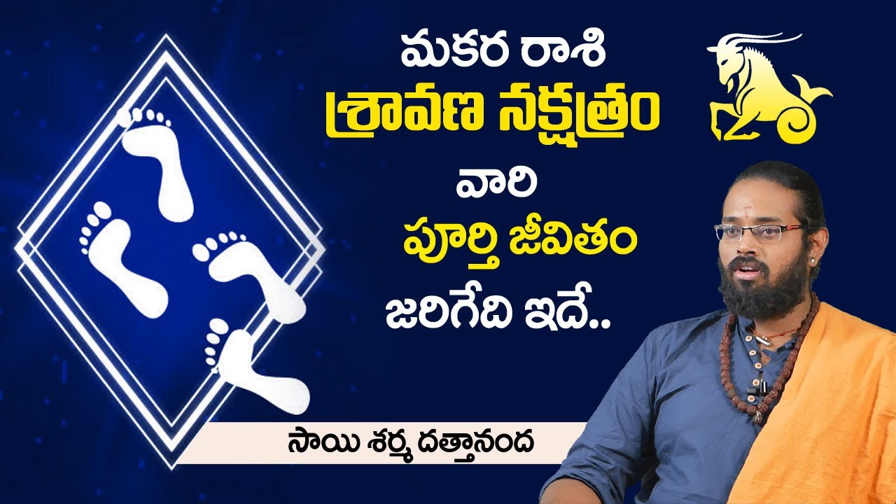 Shravana Nakshatra (Makara Rasi) Characteristics | Capricorn Sign | Secrets Of Shravana Nakshatra