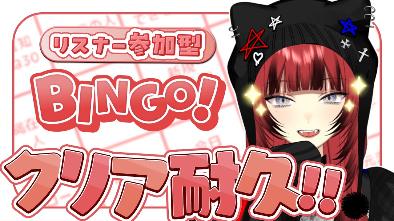 3/2(月)✅タイムスタンプ＆サンキューカード【 #雑談  / #耐久   】🚨大暴れブチギレビンゴ🚨ROM専さん◎アットホームな配信です【#vtuber  / 真波】#初見さん大歓迎