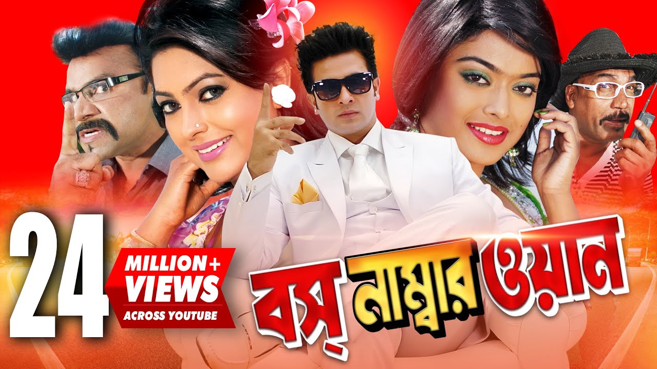 Boss Number One | বস নাম্বার ওয়ান | Shakib Khan | Shahara | Nipun | Misha Sawdagor | Bangla Movie