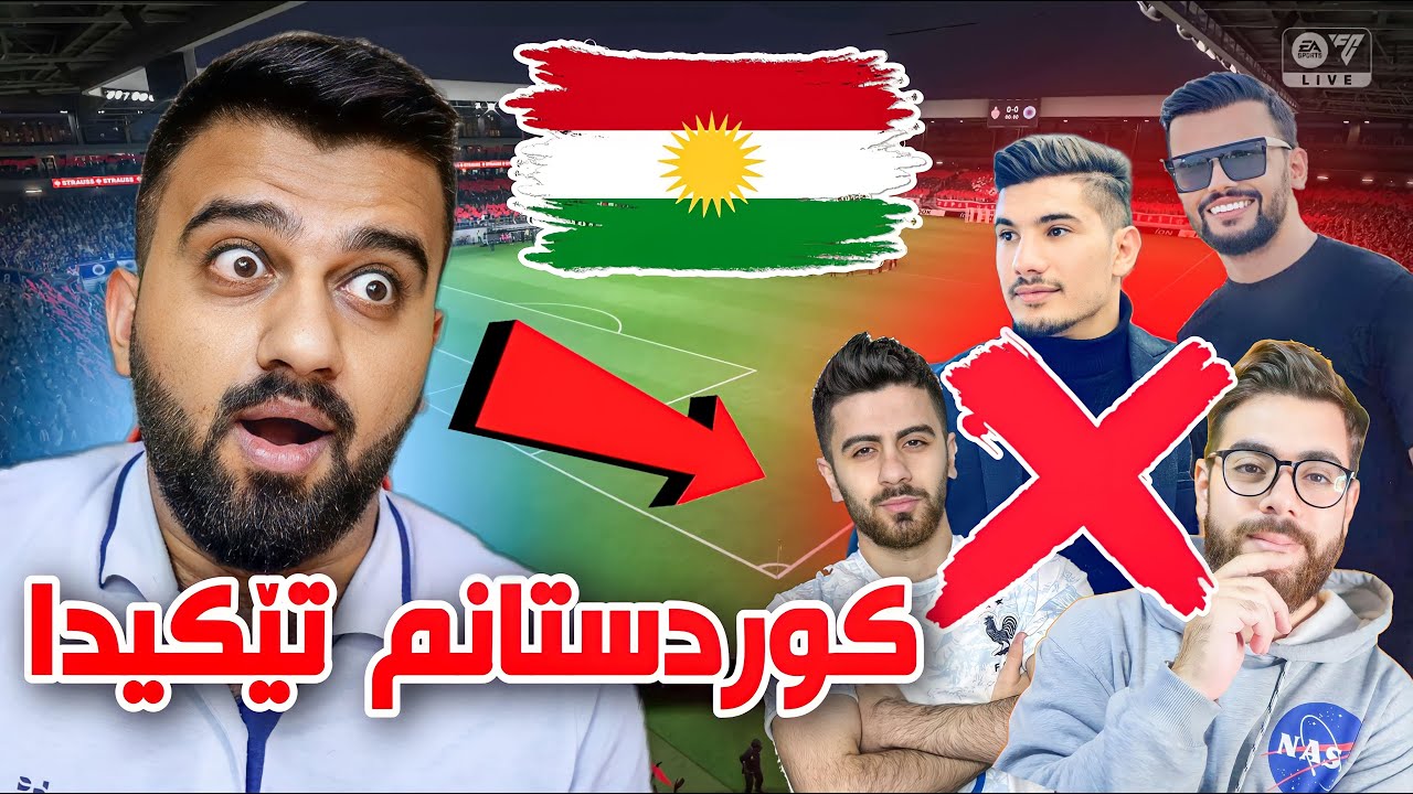 FC24 Kurdistan #11🟡زۆربەیم فرۆشت و هی تازەم هێنا