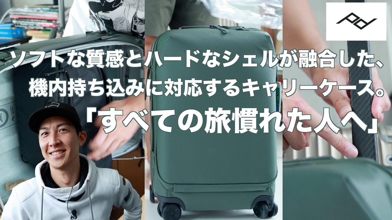 Roller Pro、PeakDesignから待望のキャリーケースが登場。