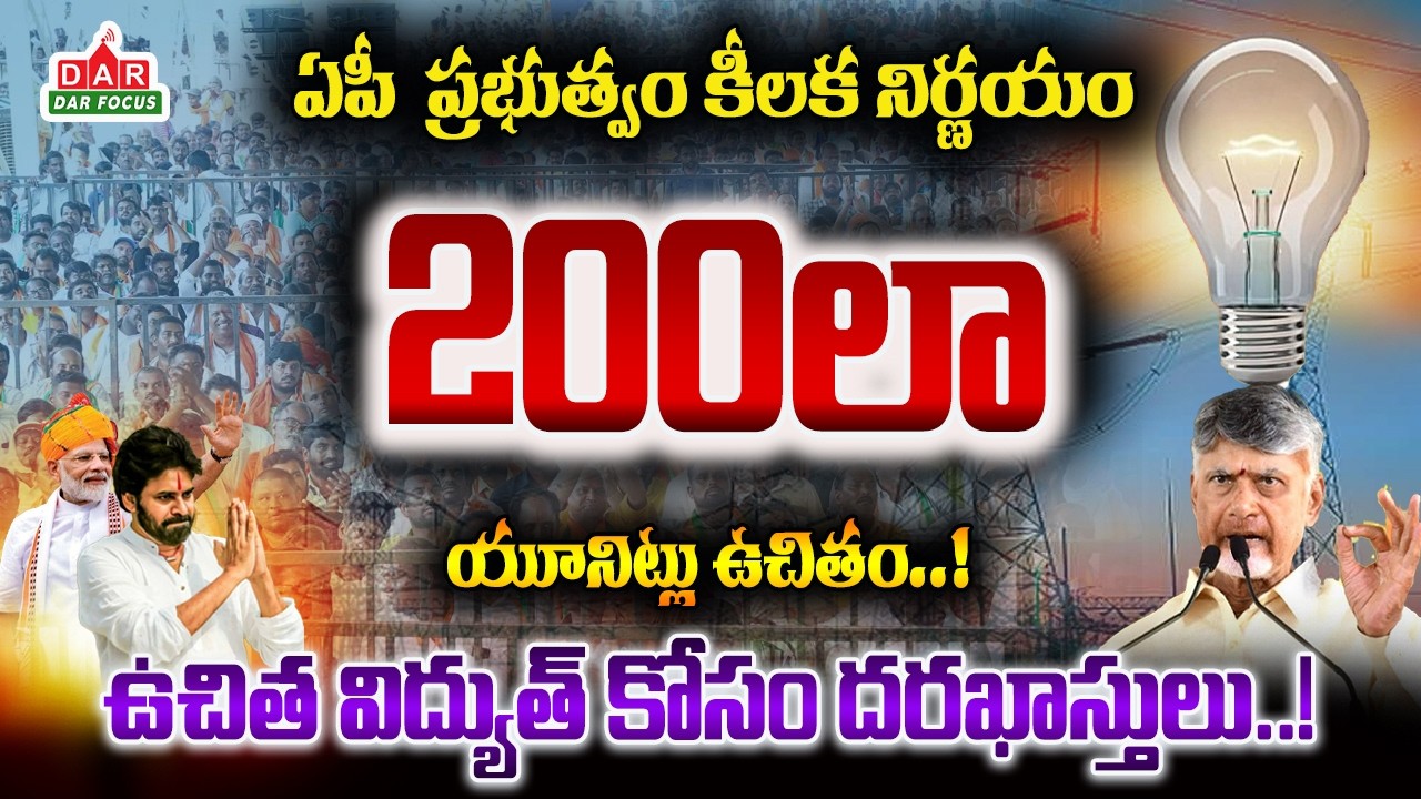 AP Free Electricity Scheme 2026 | Big Relief for BC Traditional Workers | DAR FOCUS