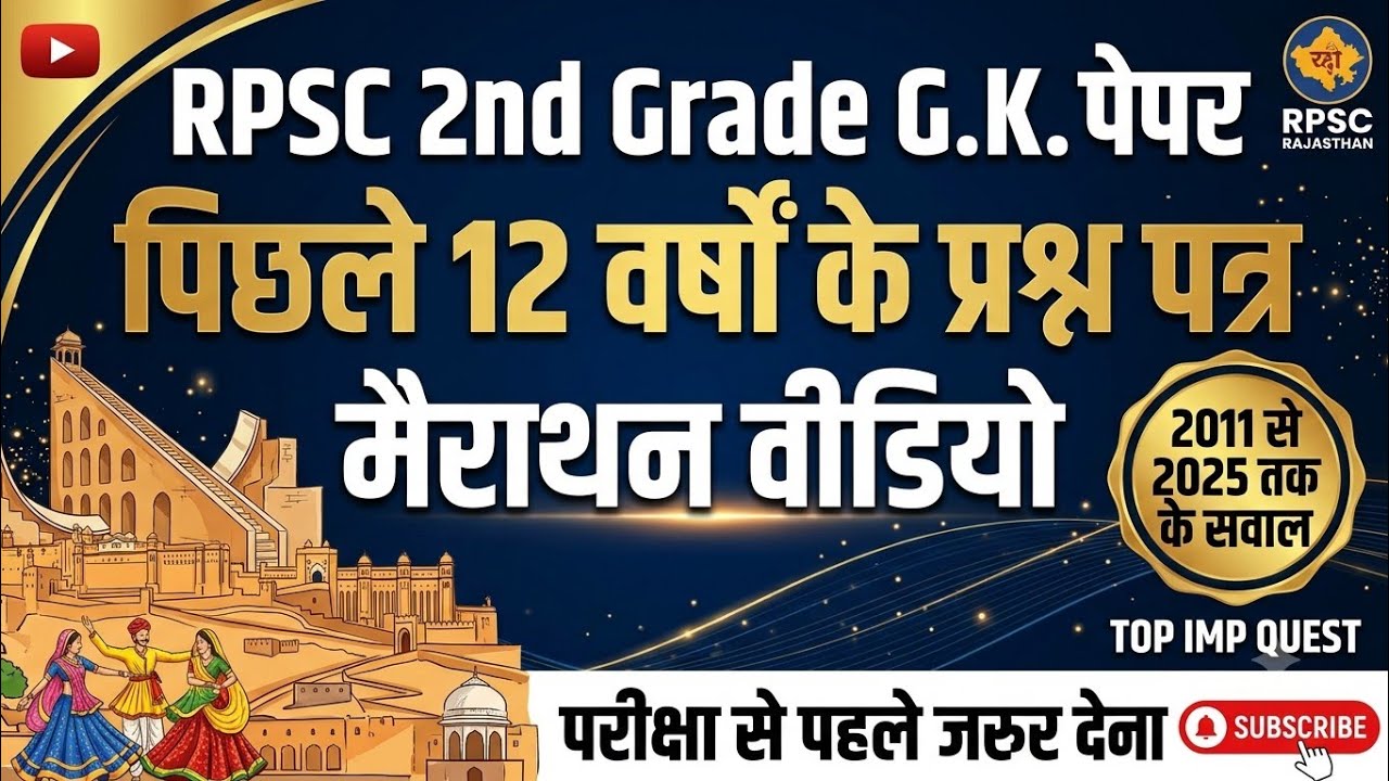 Rpsc 2nd Grade Gk Paper Pyqs || 2nd Grade Paper 1 Pyqs 