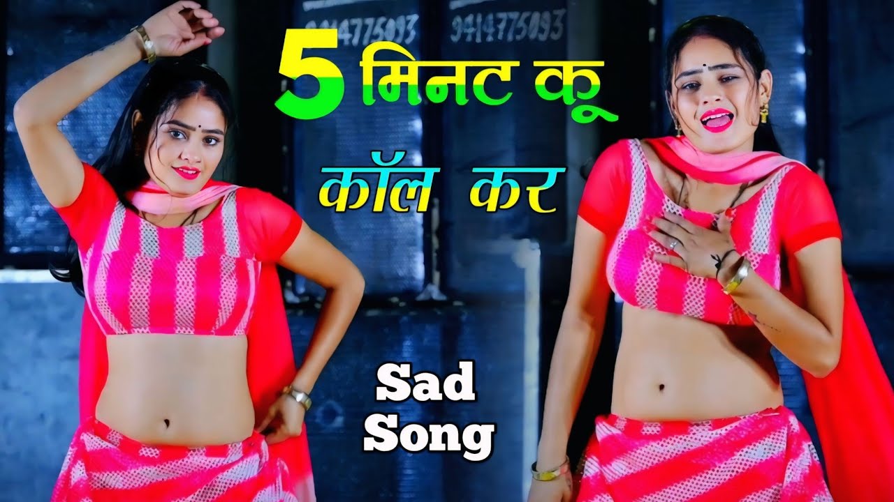 Ranjeet Gurjar New Sad Song 💔 || पांच मिनट कु कॉल करें ~ Panch Minute Ku Call Kare #sadsong 