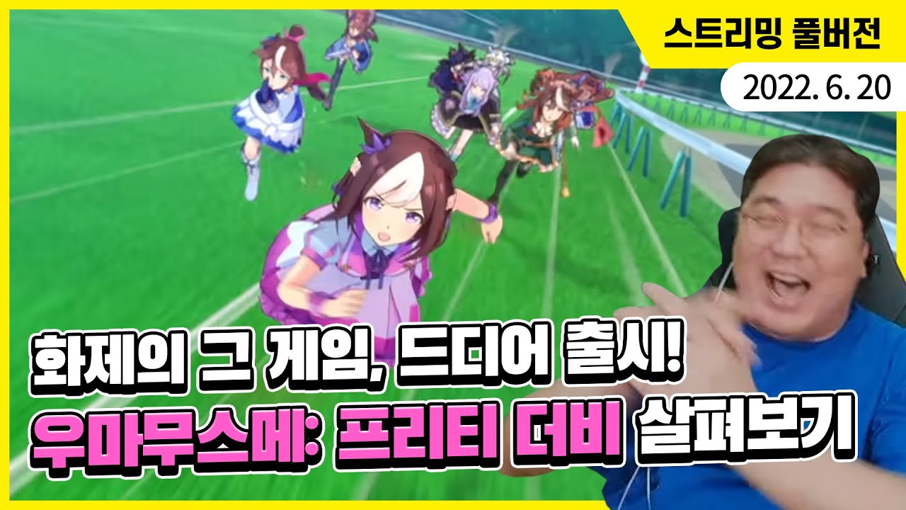 화제의 그 게임, 드디어 출시! 우마무스메: 프리티 더비 살펴보기