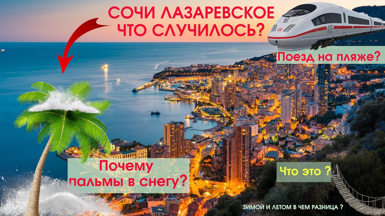Лазаревское(Сочи) c высоты птичьего полета/ зимой и летом, в чем разница/ Красивая природа, ущелья.