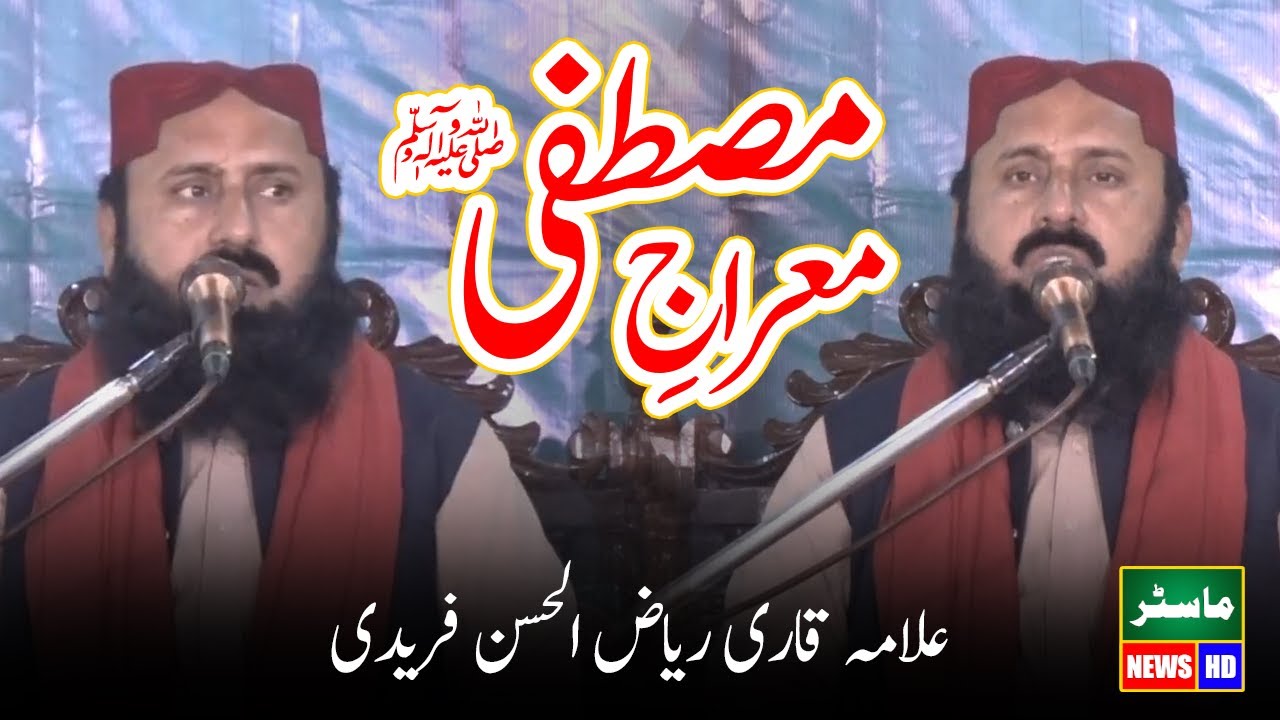 Allama Qari Riaz ul Hassan Faridi New Bayan 2026 On Meeraj e Mustafa SAW