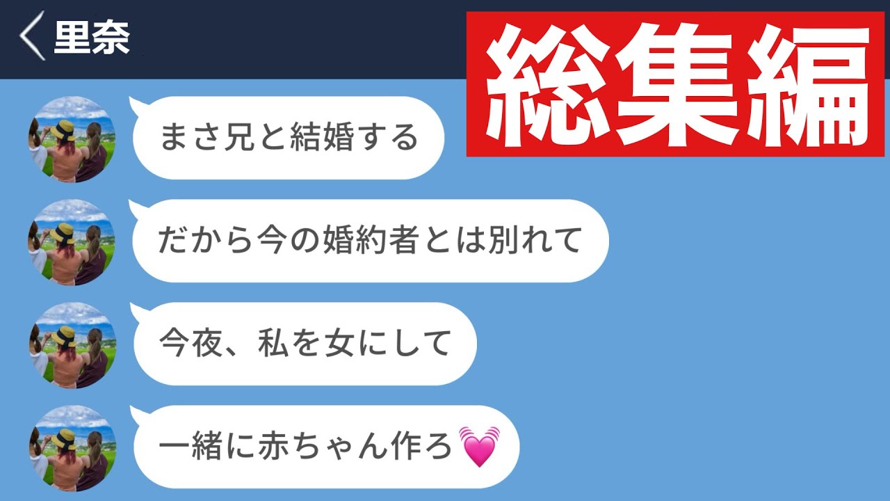 【LINE】結婚相手がいる男性にとんでもない提案をするメンヘラ女がヤバすぎたwww【総集編・作業用・睡眠用】