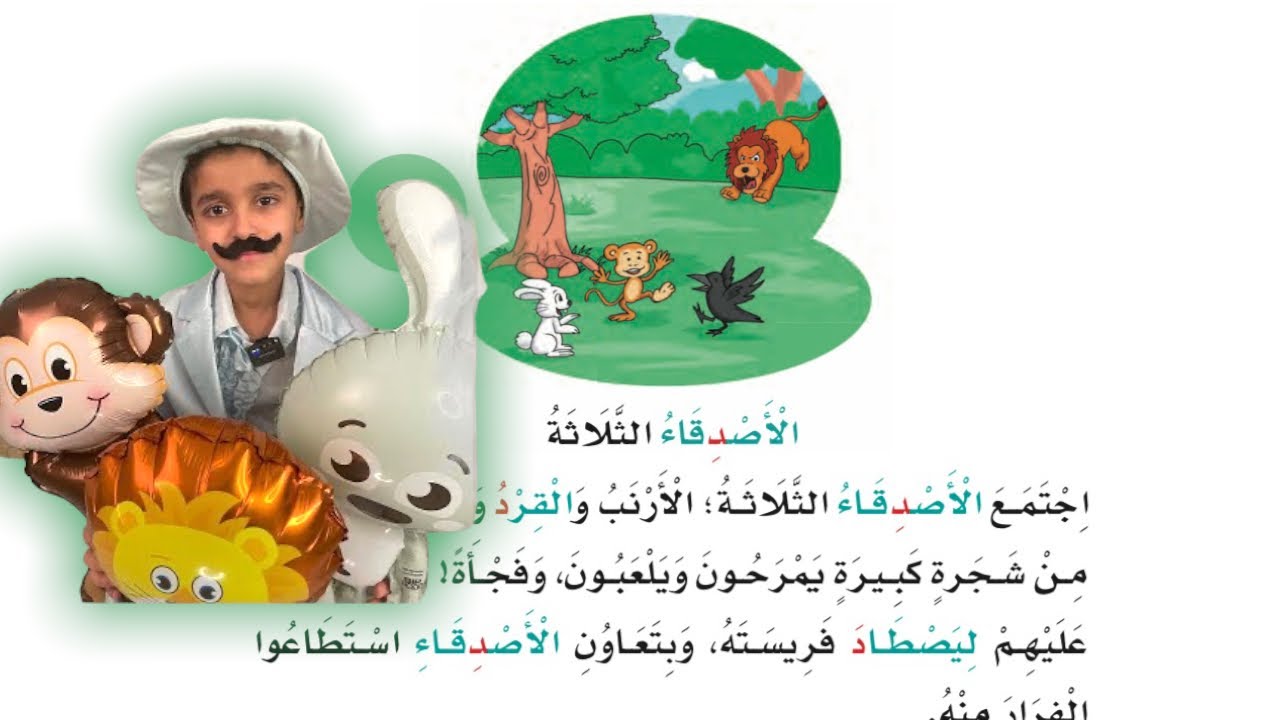 قصص نواف | الأصدقاء الثلاثة | قراءة مكررة للنص