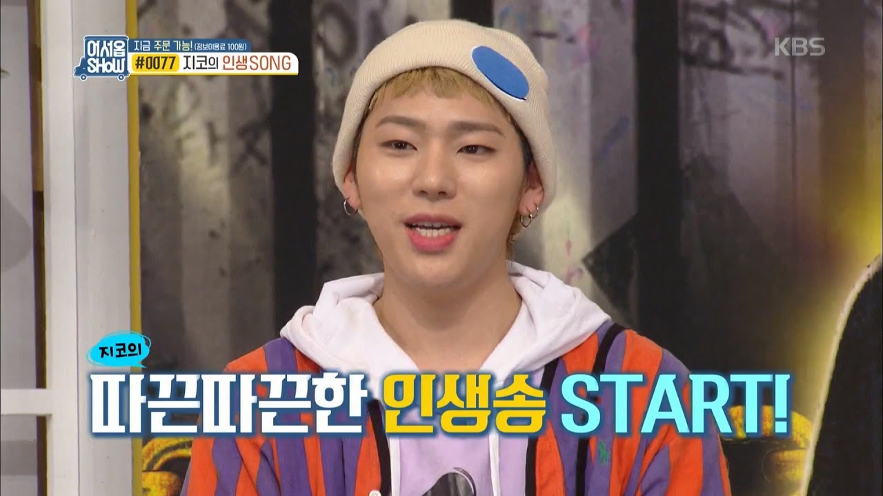 어서옵SHOW - 지코와 세정&채연이 들려주는 인생SONG ‘꽃길’ 전격공개!.20160624