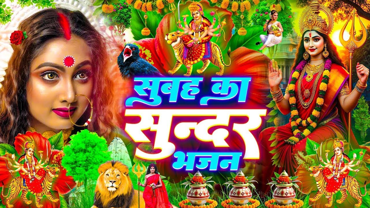 #न्यू देवी गीत 🌺 #जाग ए माई 2026 का हिट भजन #Bhojpuri devi geet | Durga puja navratri song #Pawan Ji