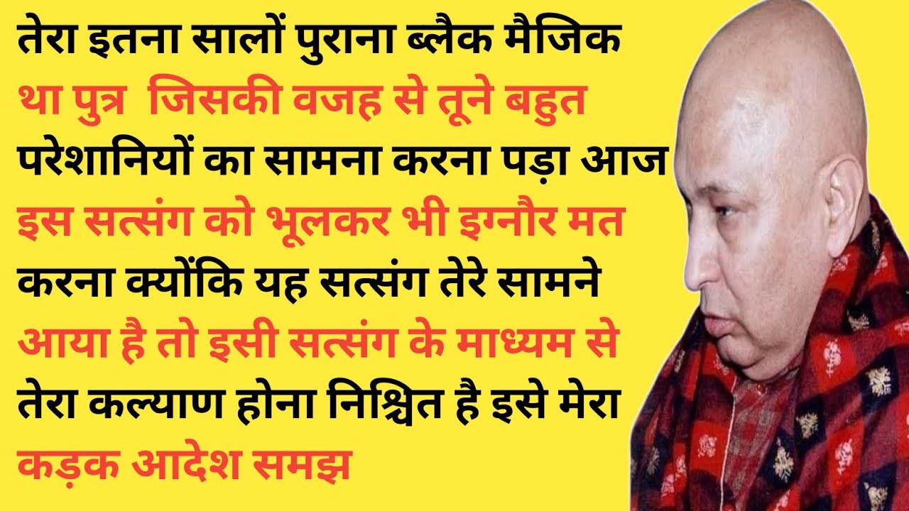 घबरा मत पुत्र | तेरी आज की दिक्कत नहीं है | बरसों पुरानी परेशानी का अंत अब तय है | Guru Ji Satsang