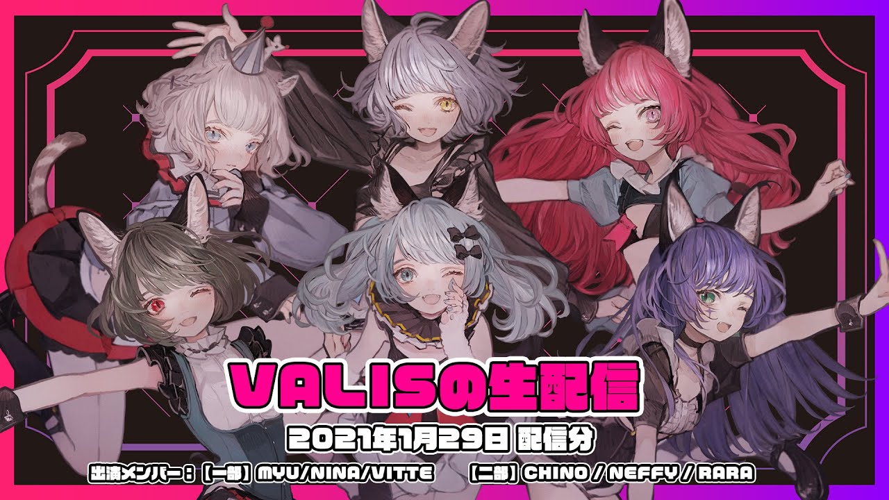 【再配信#2】VALISの生配信【20210129】