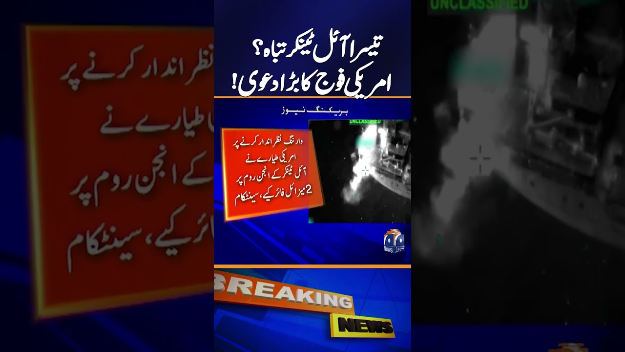 US Military Claims Third Oil Tanker Disabled This Week | Breaking News | Geo News