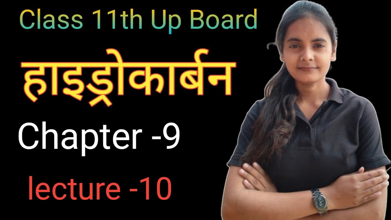 कार्बनिक रसायन : कुछ आधारभूत सिद्धांत तथा तकनीकें ...... Class 11th (Hindi medium)NCERT 