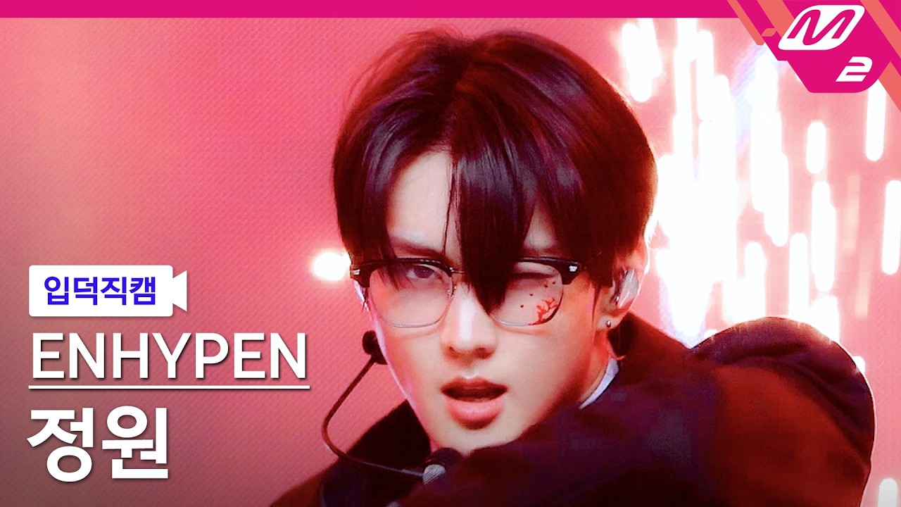 [입덕직캠] 엔하이픈 정원 직캠 4K 'Bad Desire (With or Without You)' (ENHYPEN JUNGWON FanCam) | @MCOUNTDOWN