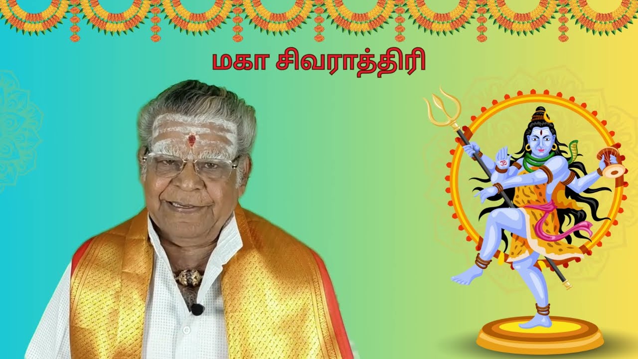 மகா சிவராத்திரி 2026 | செந்தமிழ்ச் செம்மல்