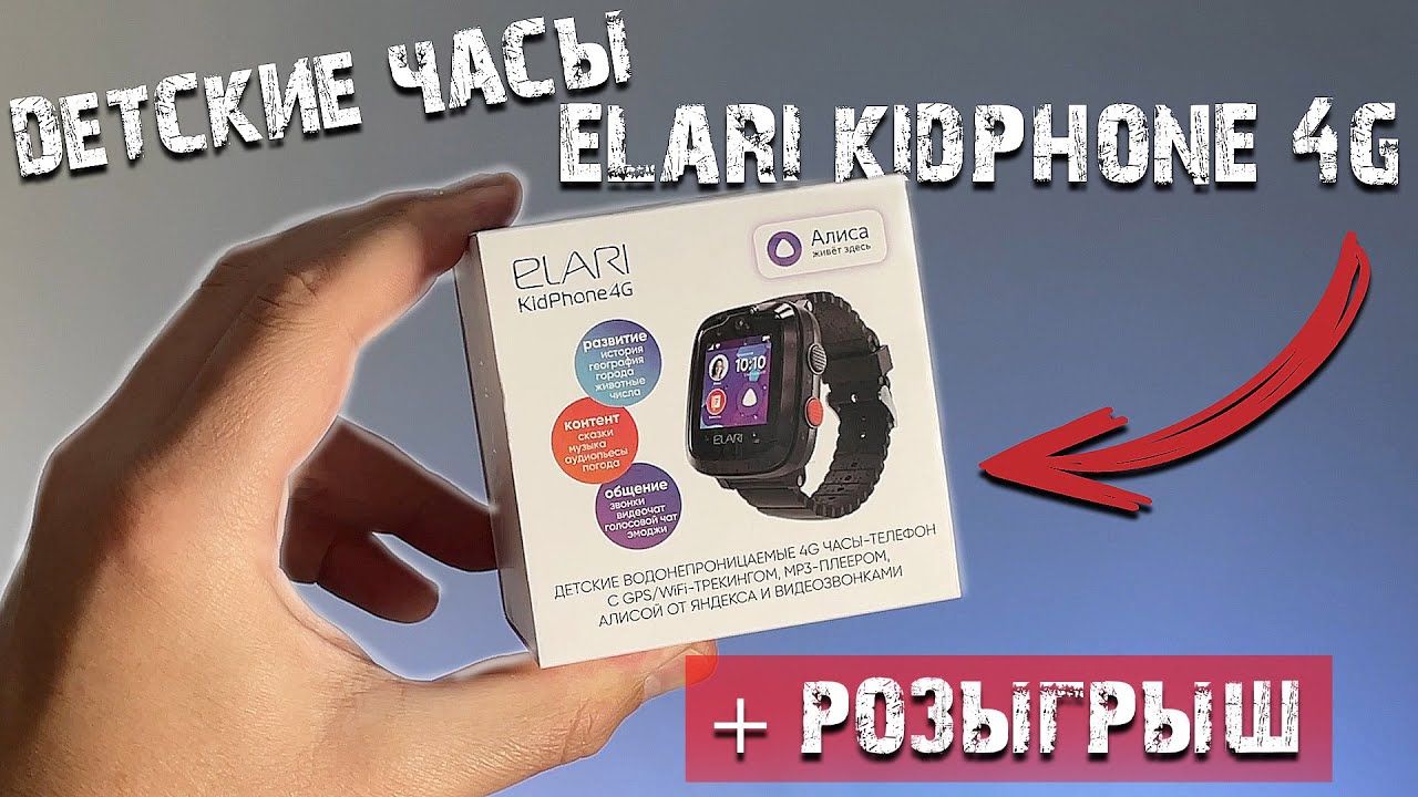 Детские часы Elari kidphone 4G