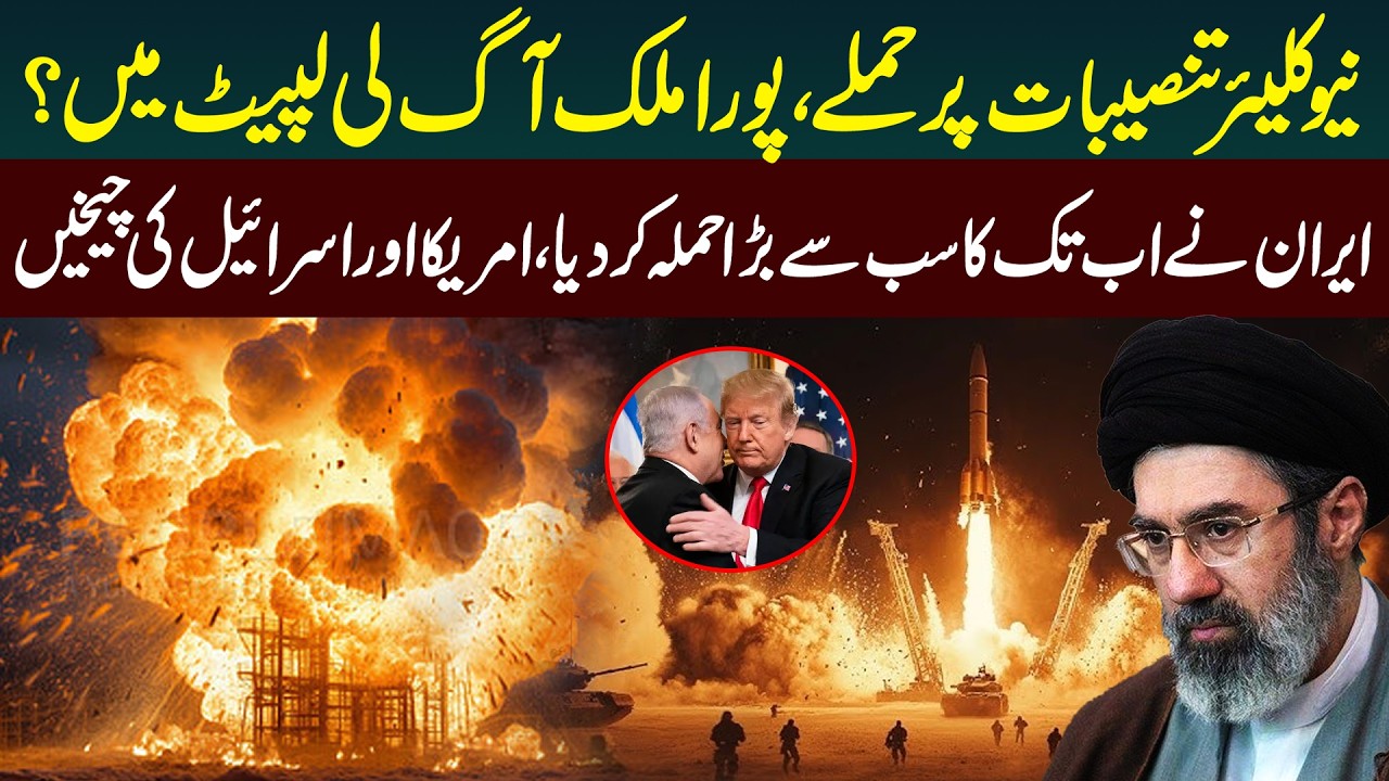 🔴LIVE: Massive Strike on Nuclear Sites? Iran&rsquo;s Biggest Attack Yet | US & Israel on High Alert