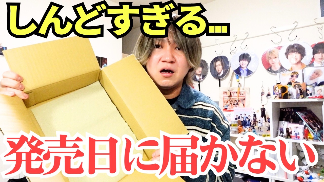 JUMPの新曲が届かないんだけど...代わりにこれ開封するわ