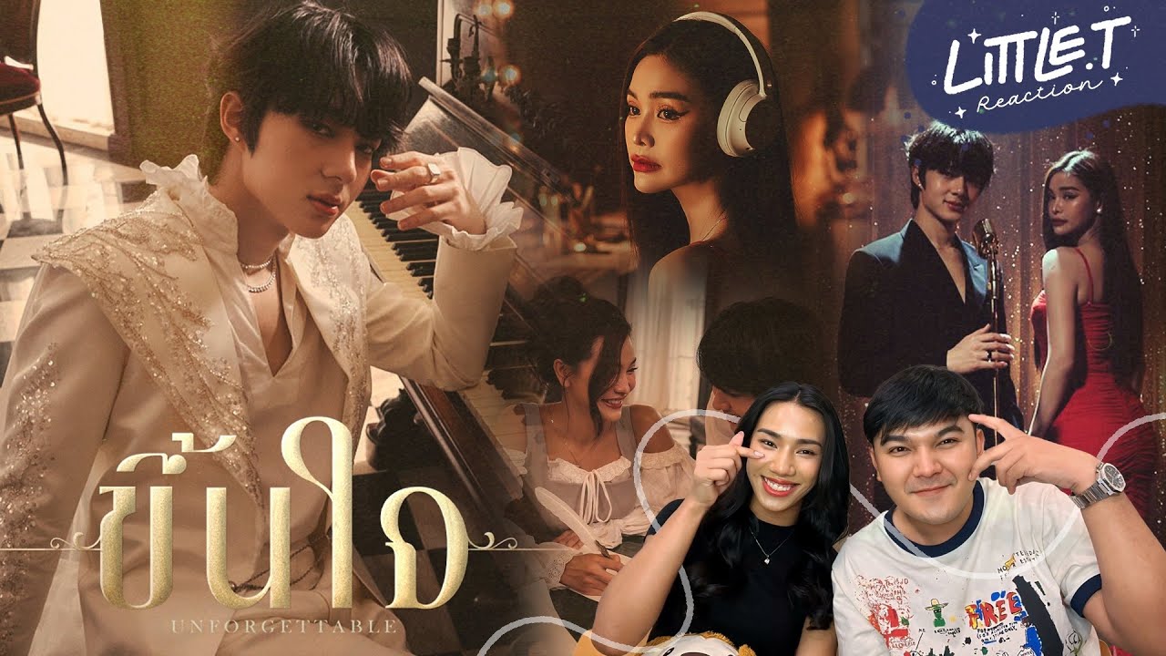 LITTLE T #REACTION | NuNew | ขึ้นใจ (Unforgettable) | Official MV , เพราะมากกกกกกก เพราะมากจริงๆ