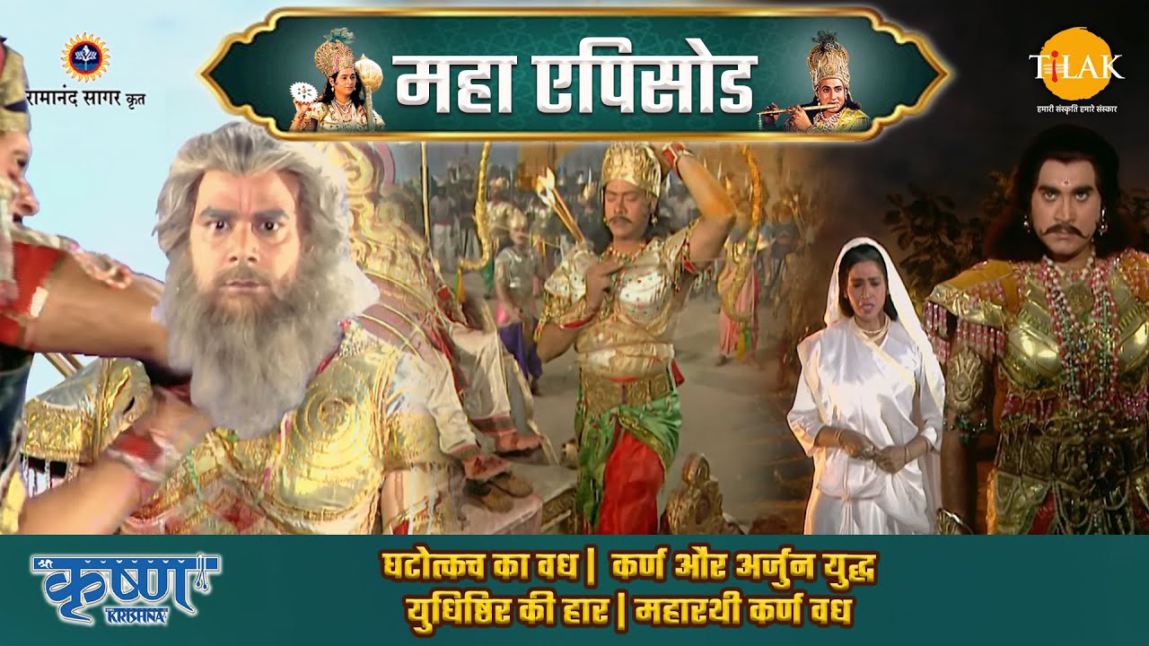 आचार्य द्रोणचार्य का वध | अश्वत्थामा का नारायण अस्त्र | कर्ण के जन्म की सच्चाई |श्री कृष्ण महाएपिसोड