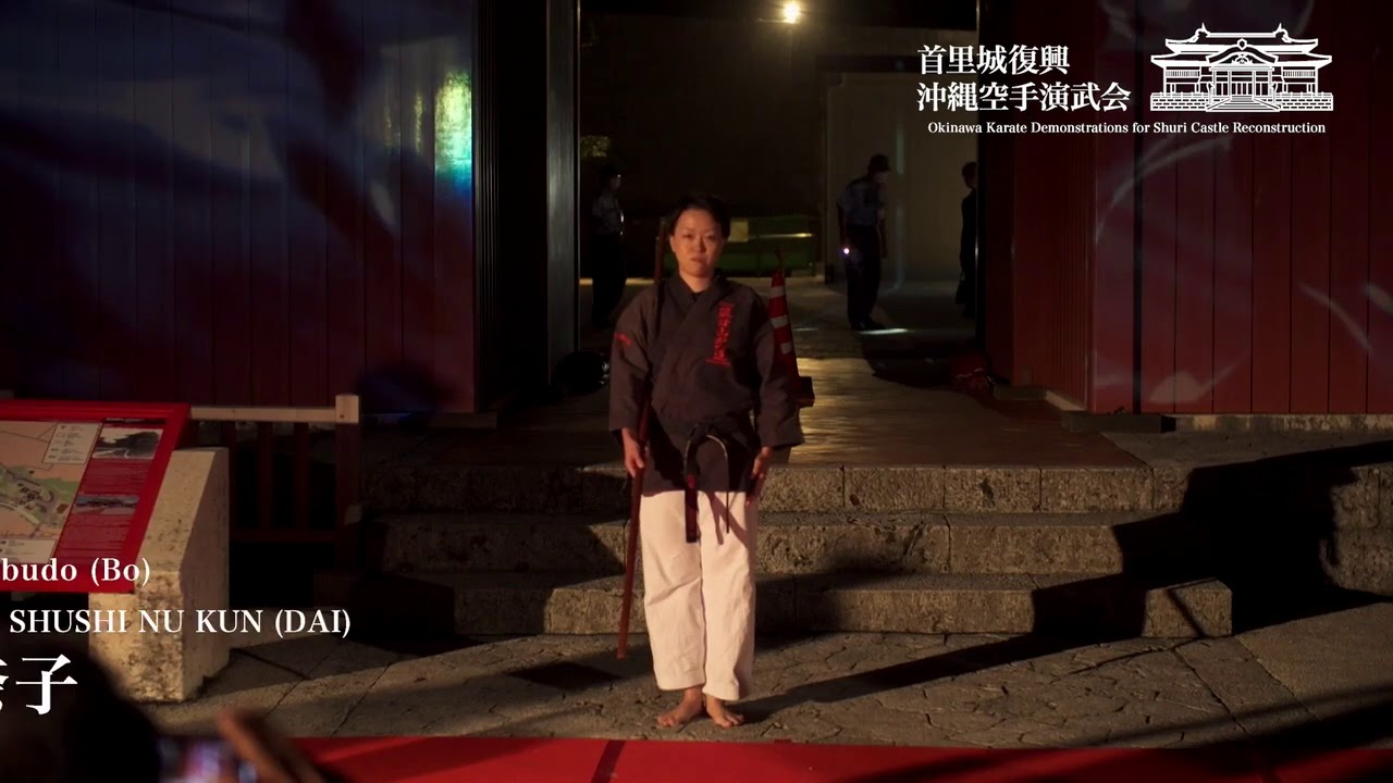 首里城復興沖縄空手演武会　Okinawa Karate Demonstrations for Shuri Castle Reconstruction