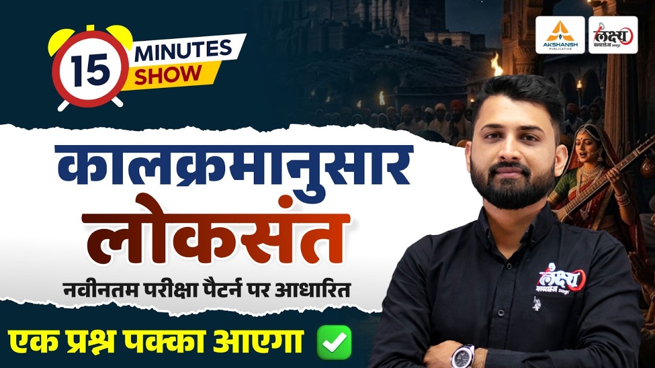 Rajasthan ke Pramukh Lok Sant | 15 Mint Show🔥| Sant Sampraday | Rajasthan Art and Culture | RS Sir