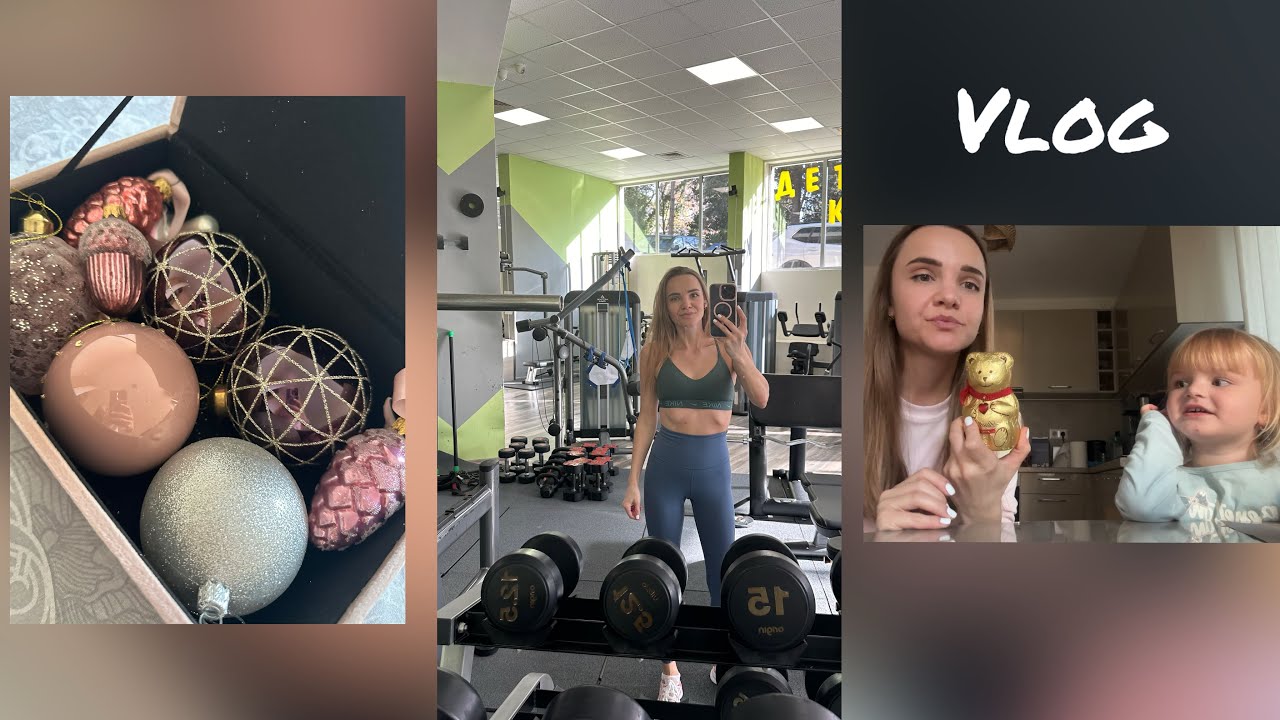 Первый день зимы❄️ Любимый шоколад🍫Новогодние украшения🎄Спорт 🧘‍♀️#dailyvlog 